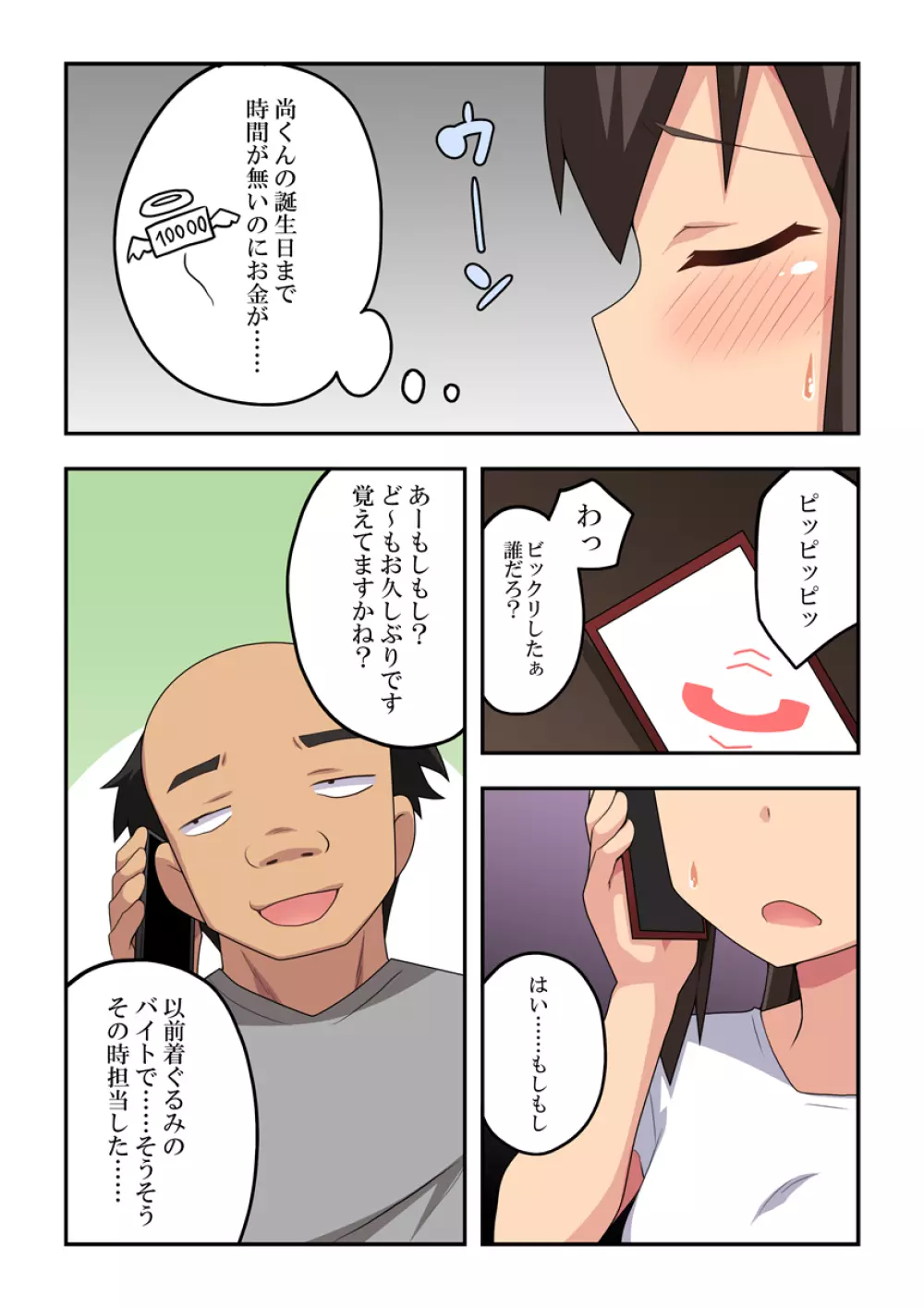 新妻七歌の露出マジック Page.4