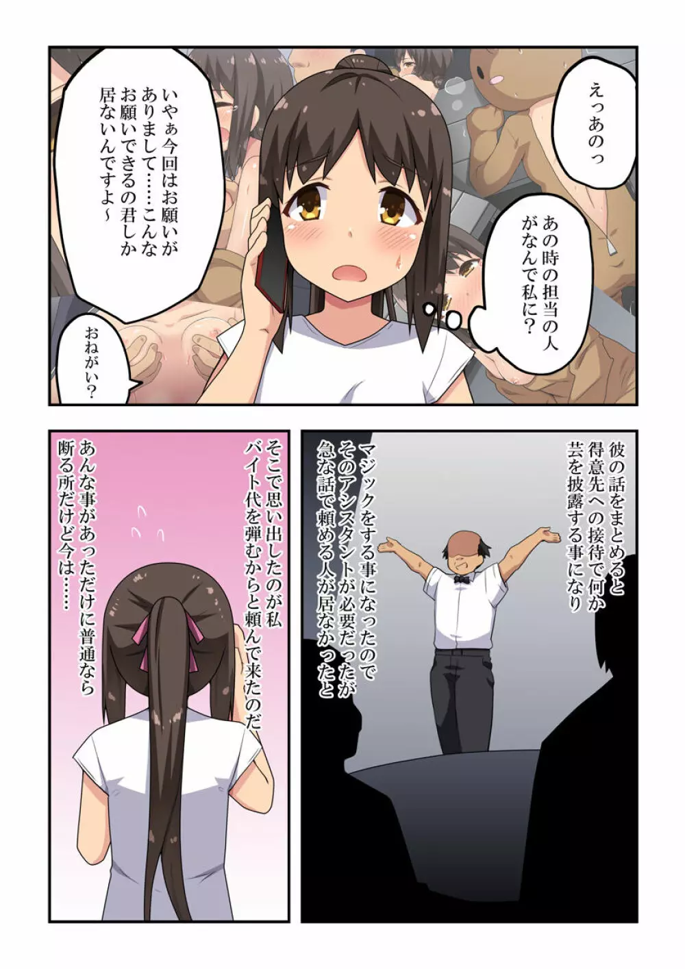 新妻七歌の露出マジック Page.5