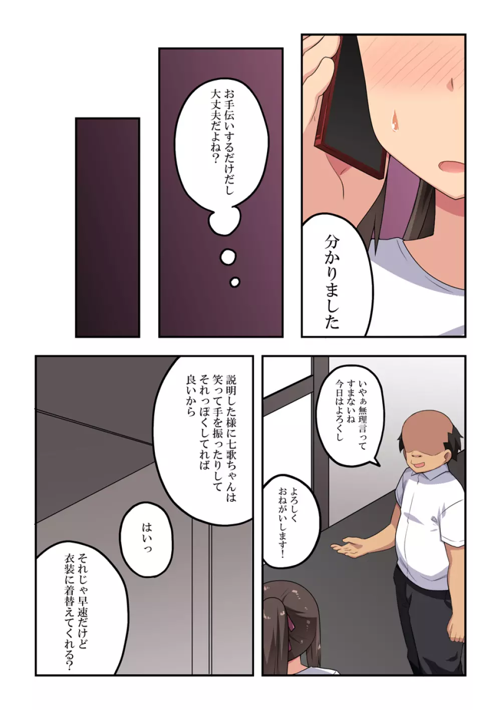 新妻七歌の露出マジック Page.6