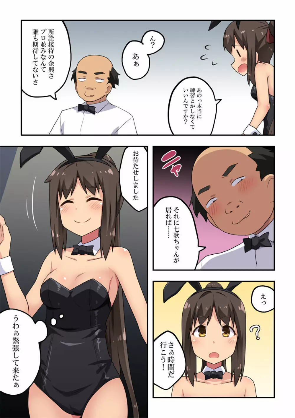 新妻七歌の露出マジック Page.8