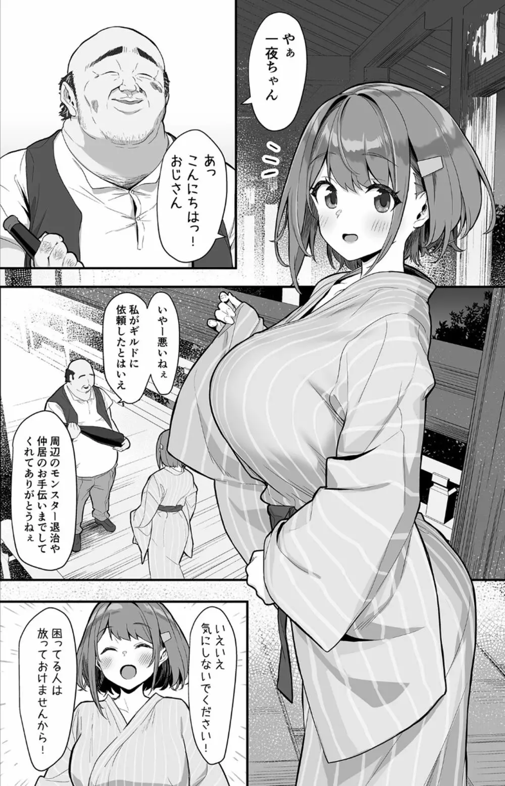 一夜ちゃんの受難2 Page.3