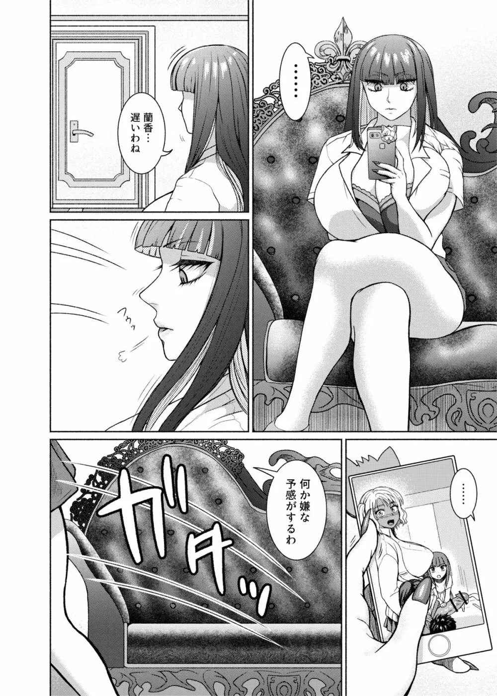 ふたなりビッチギャルは好きですか? 5-6 Page.9