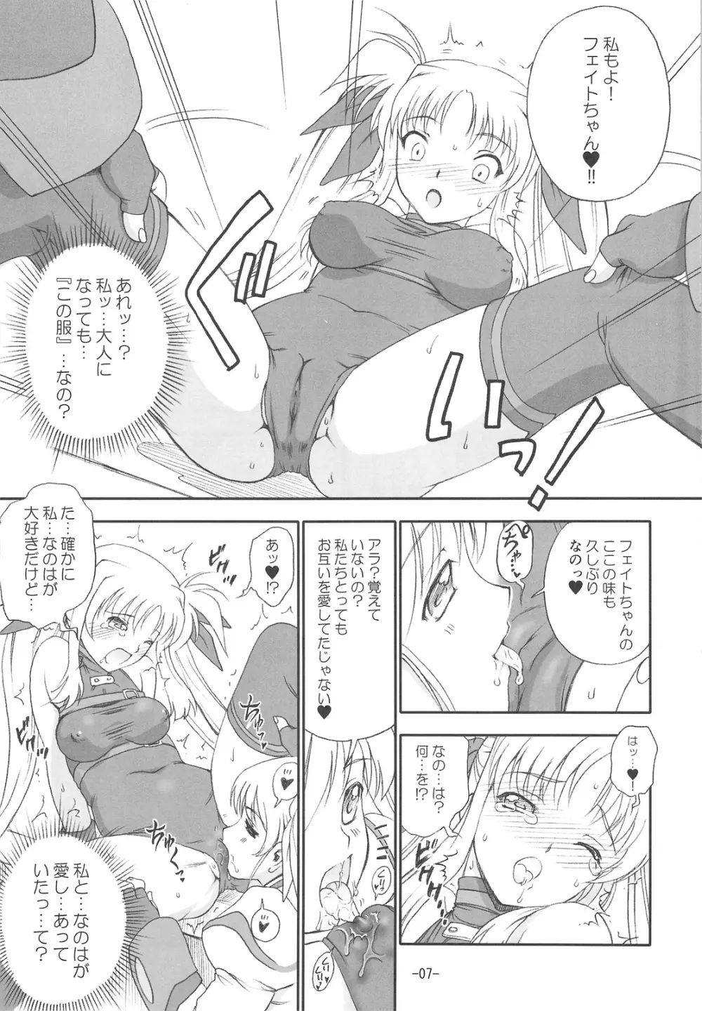 首輪の主人を待つ少女 Page.9