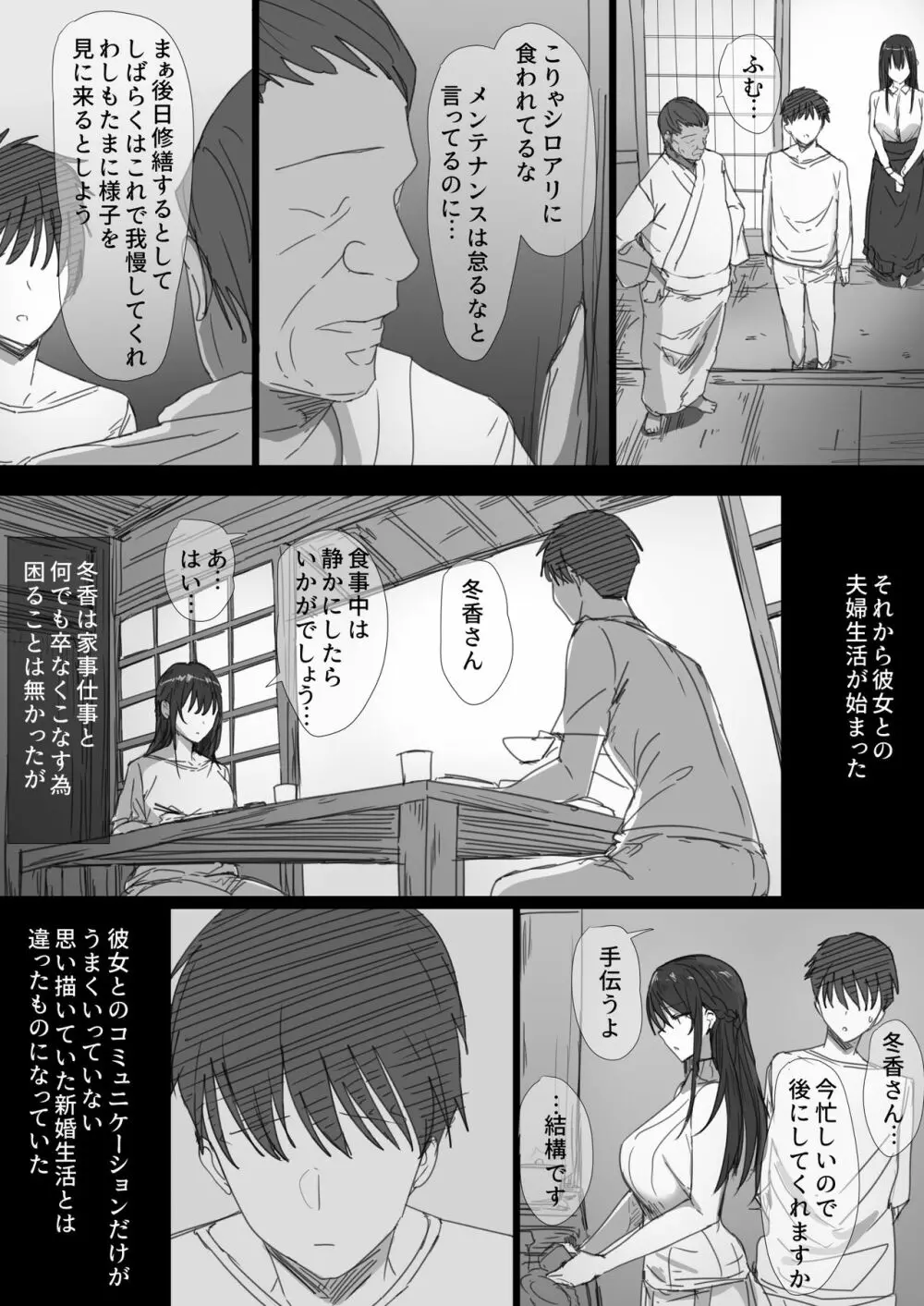 気が強い清楚な人妻令嬢が寝取られるまでの一部始終 Page.5