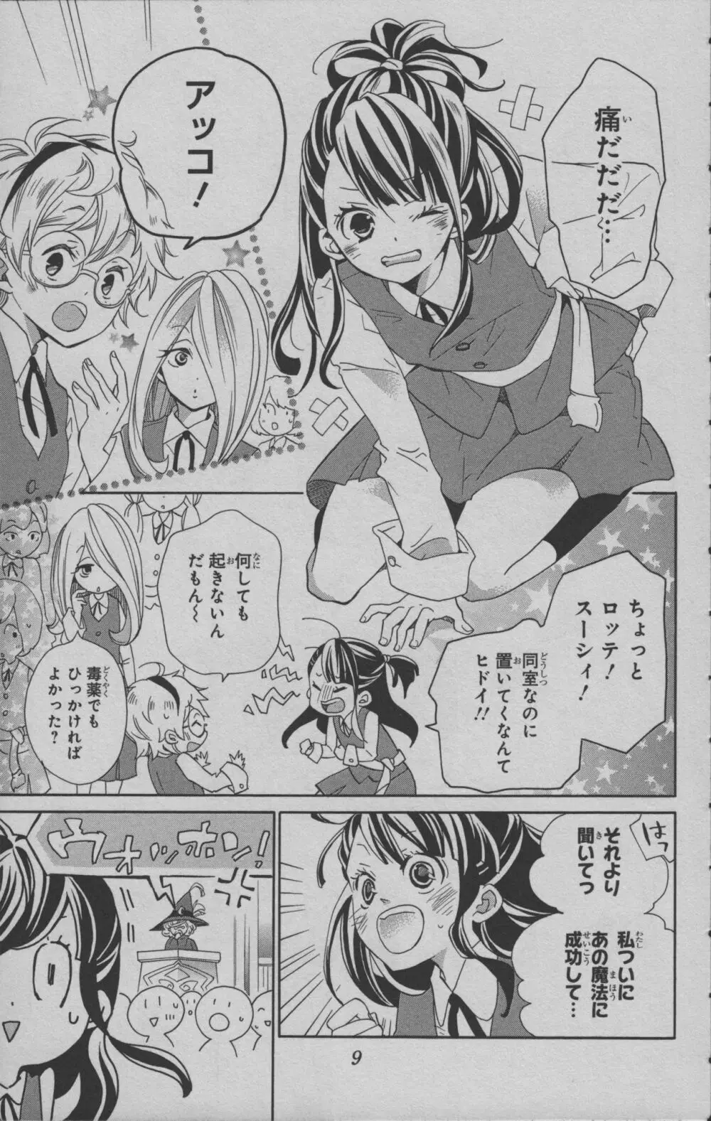 リトルウィッチアカデミア 月夜の王冠 Page.10