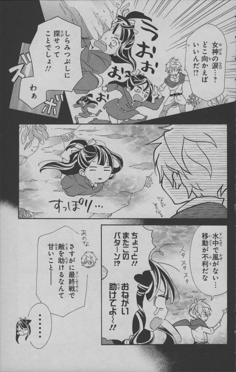 リトルウィッチアカデミア 月夜の王冠 Page.100