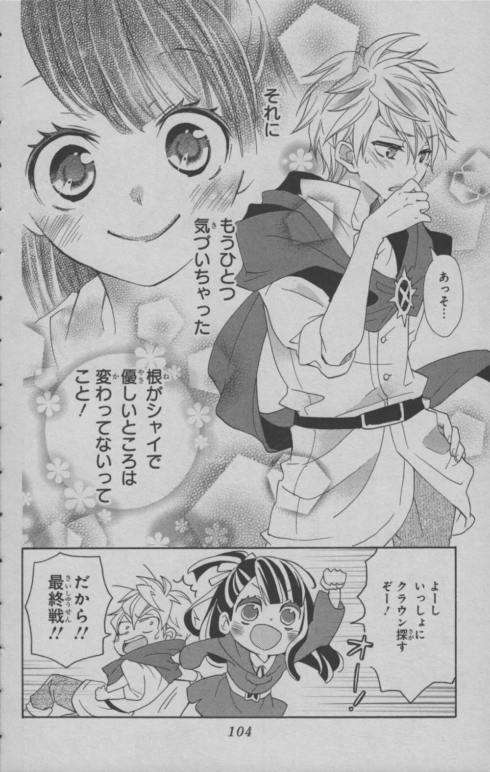 リトルウィッチアカデミア 月夜の王冠 Page.105