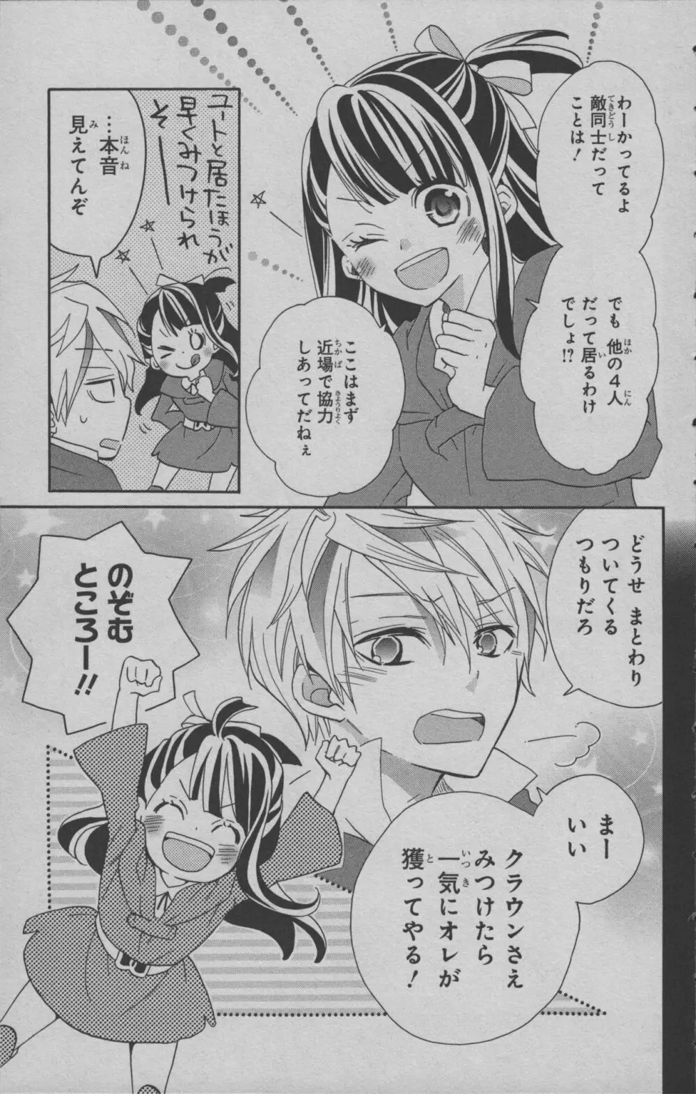 リトルウィッチアカデミア 月夜の王冠 Page.106