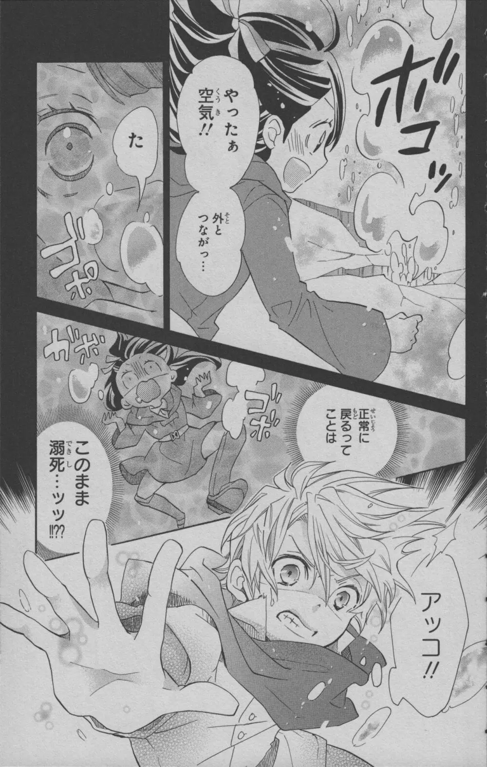 リトルウィッチアカデミア 月夜の王冠 Page.114