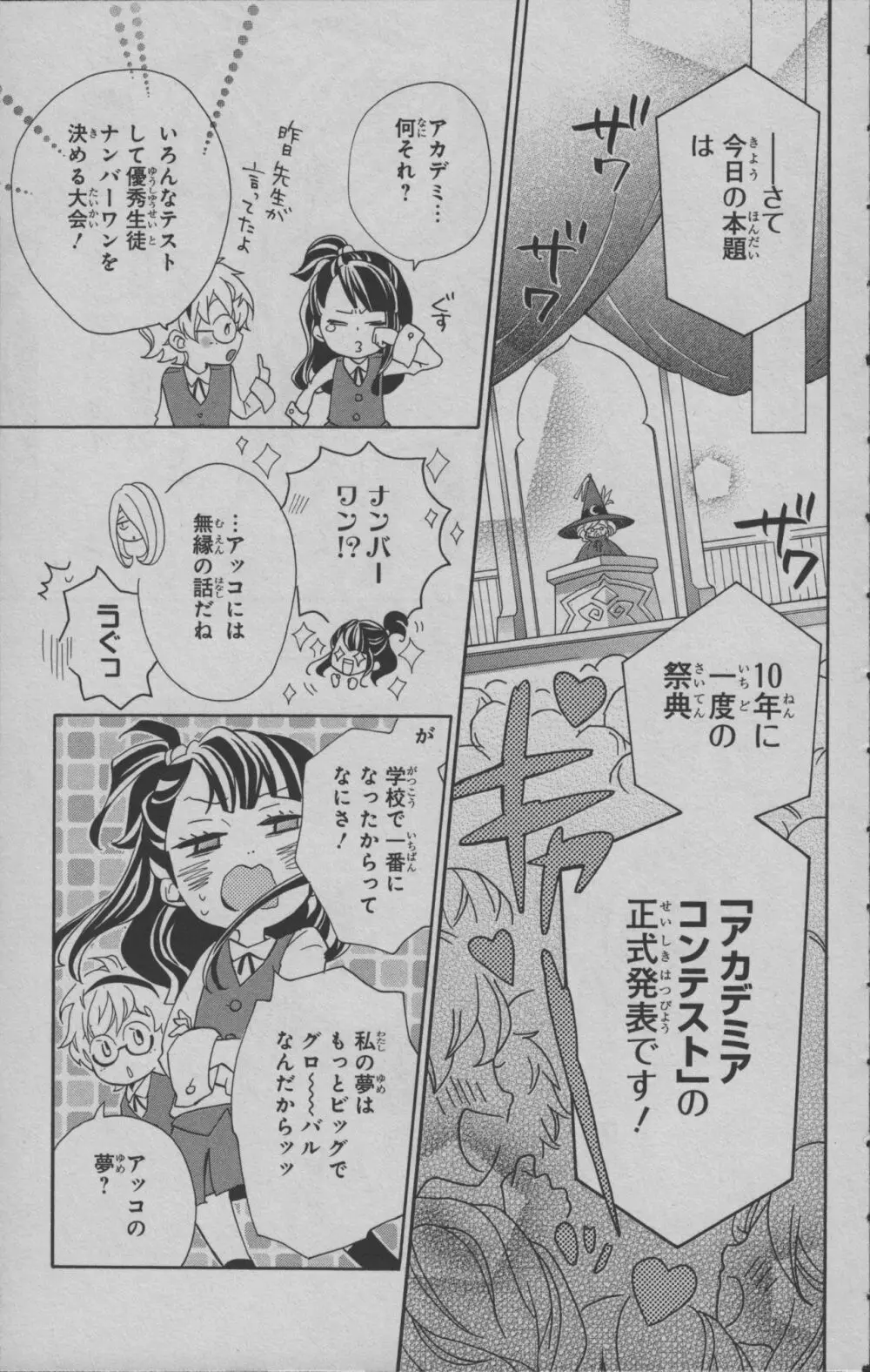 リトルウィッチアカデミア 月夜の王冠 Page.12