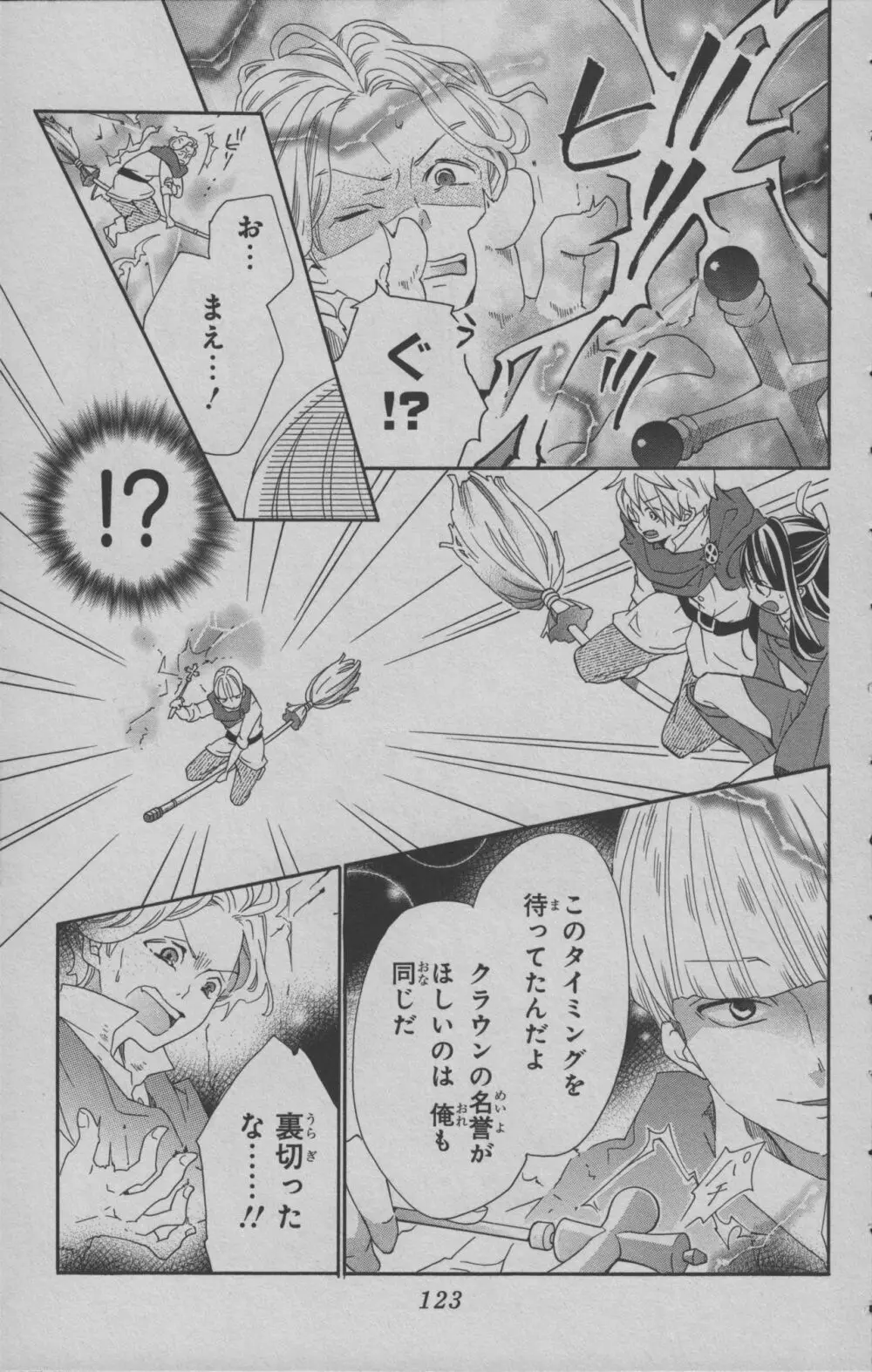 リトルウィッチアカデミア 月夜の王冠 Page.124