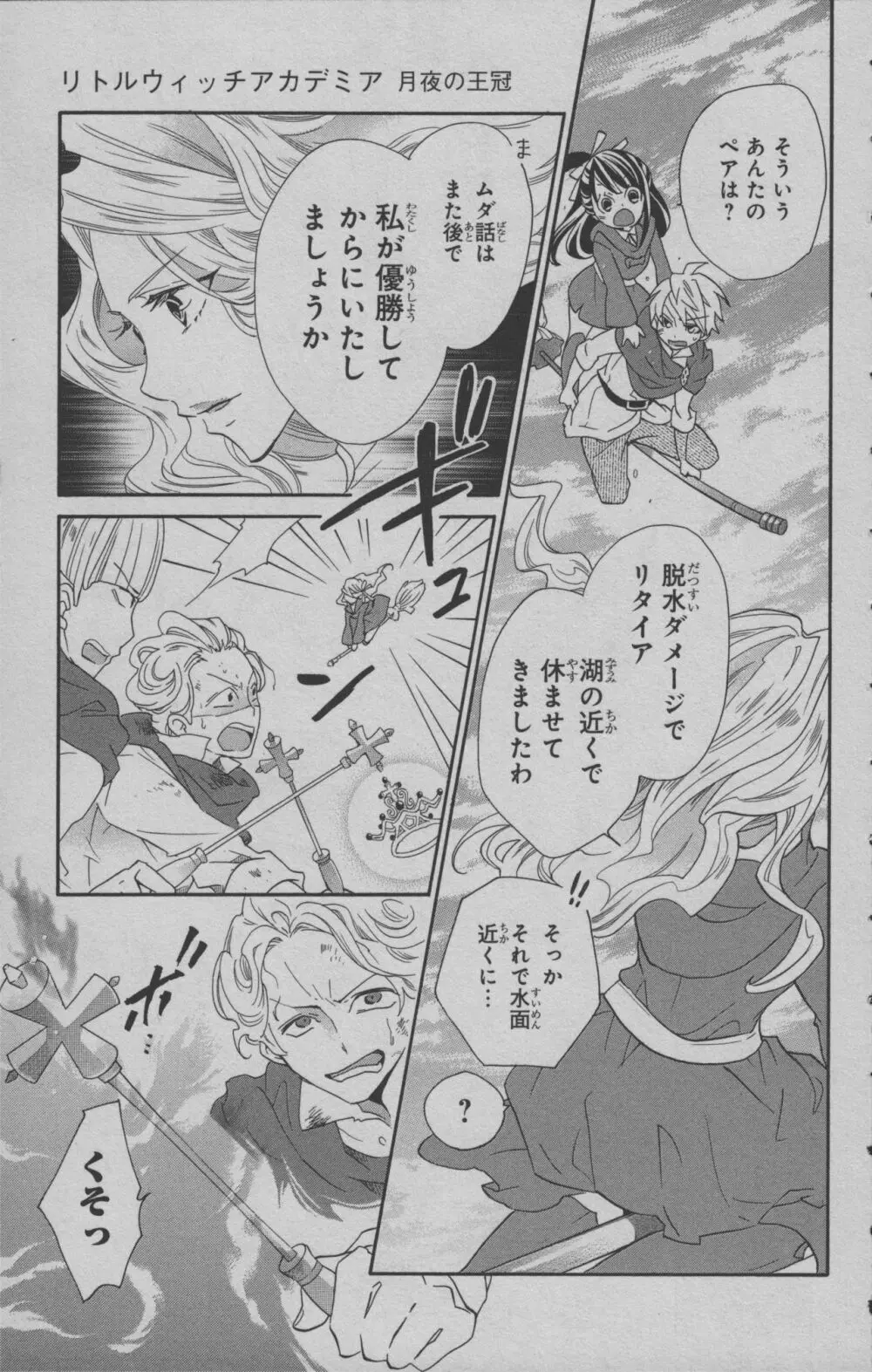 リトルウィッチアカデミア 月夜の王冠 Page.126