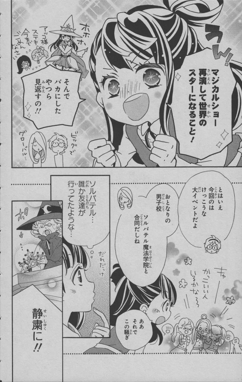 リトルウィッチアカデミア 月夜の王冠 Page.13