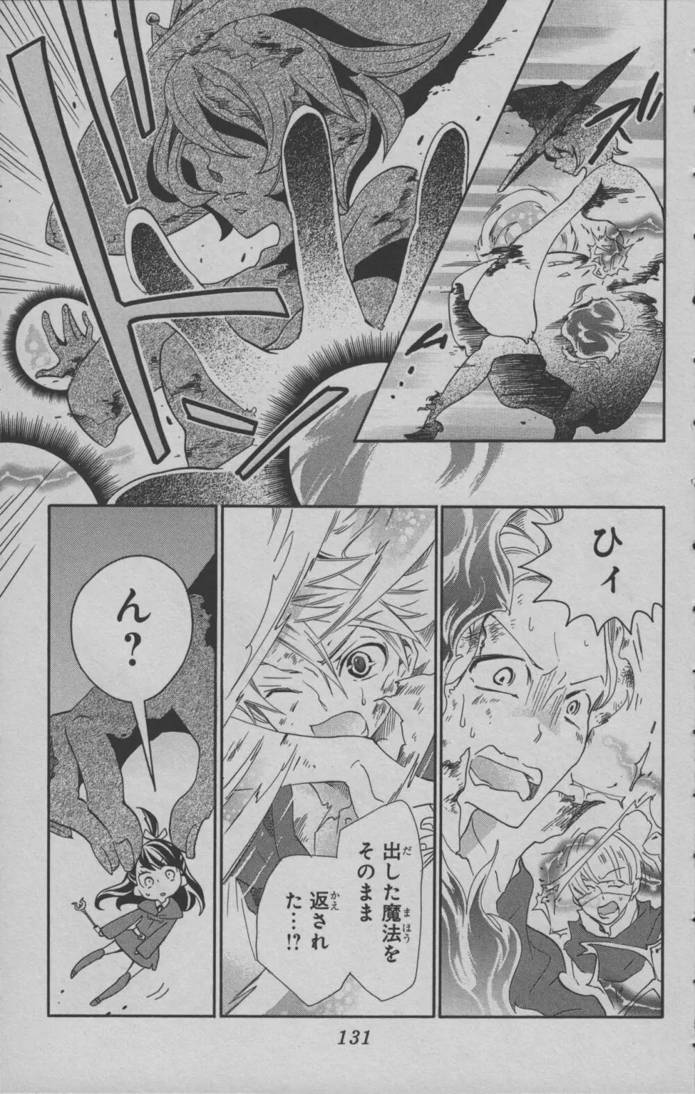 リトルウィッチアカデミア 月夜の王冠 Page.132