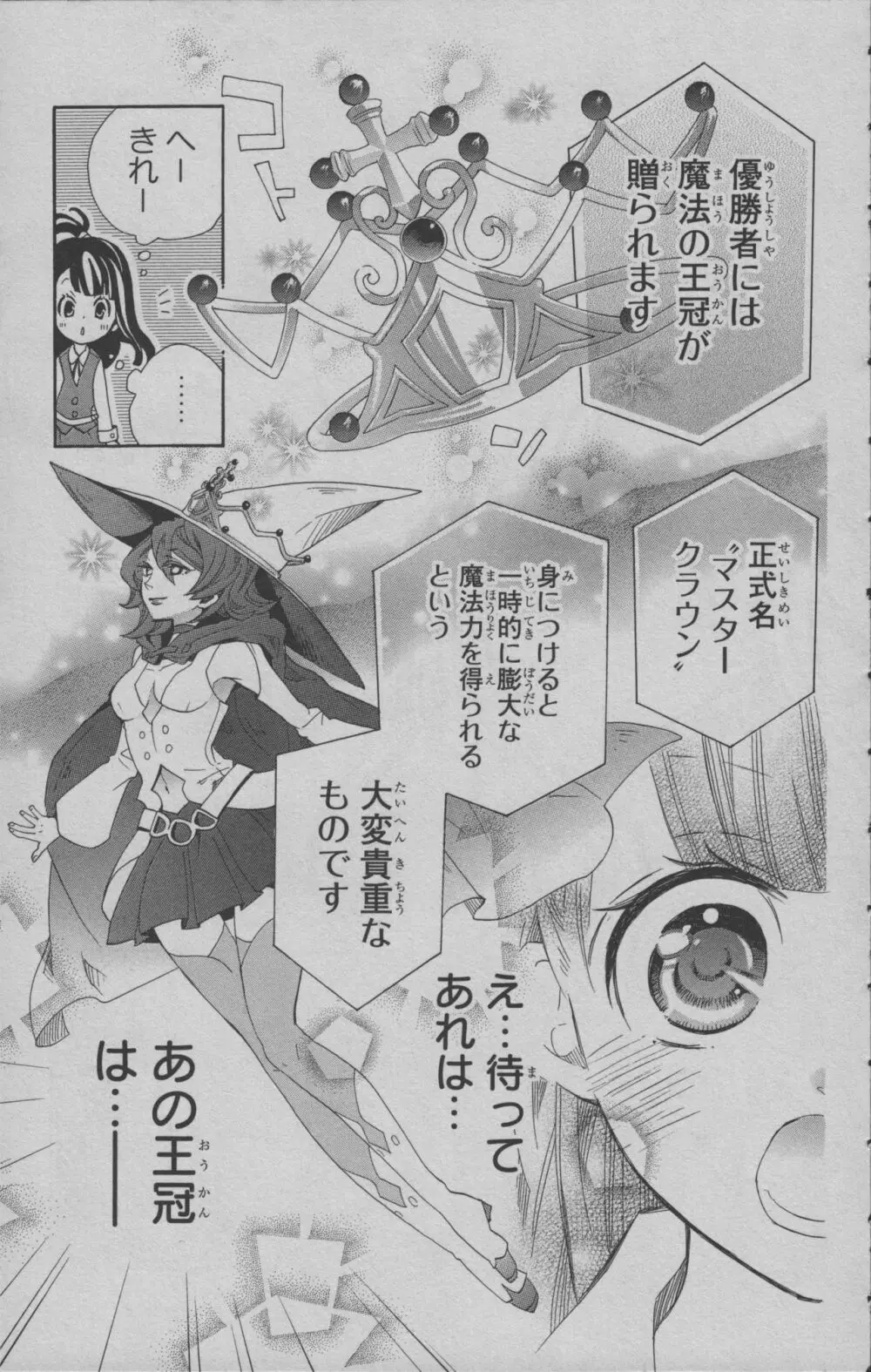 リトルウィッチアカデミア 月夜の王冠 Page.14