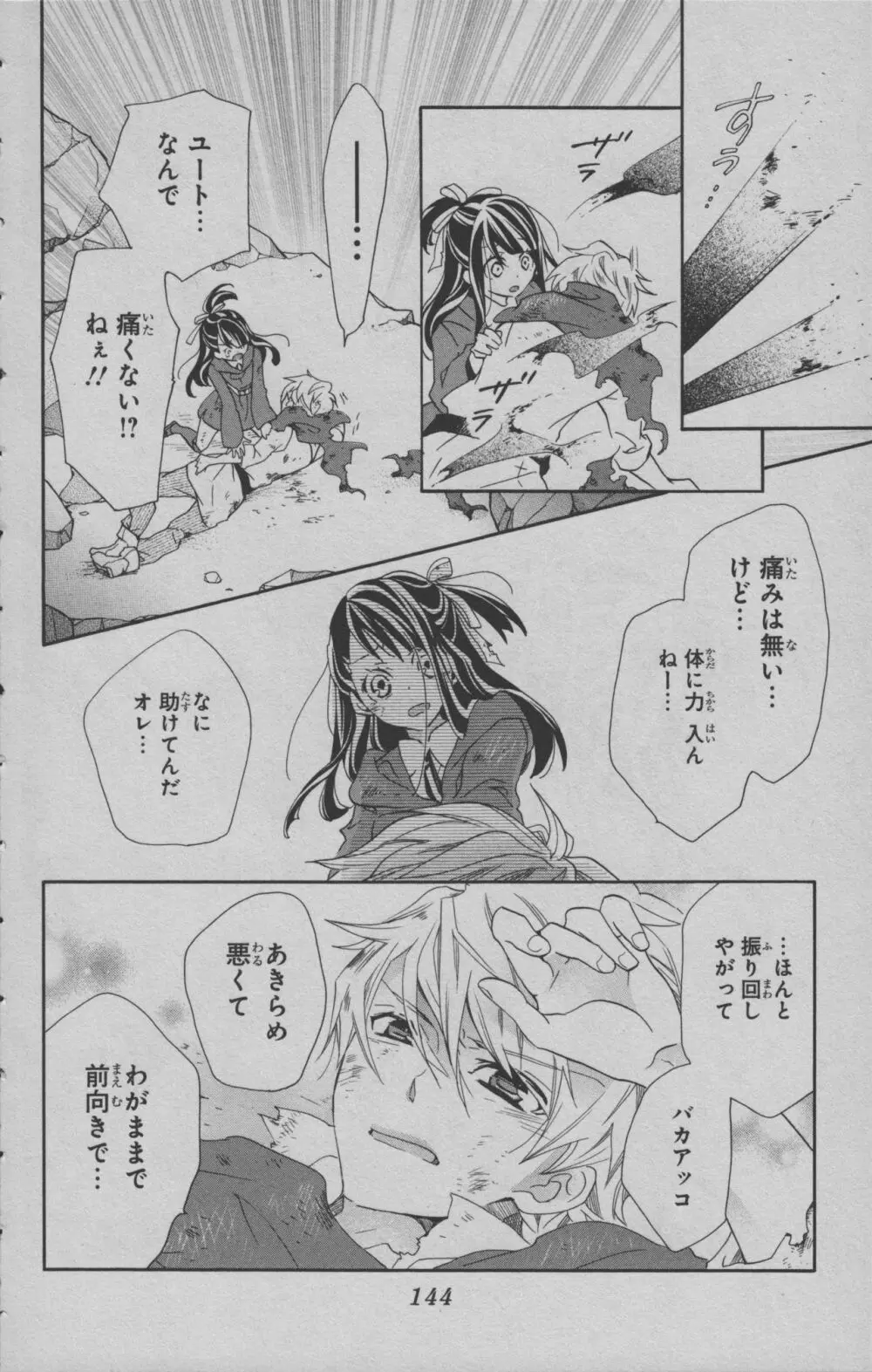 リトルウィッチアカデミア 月夜の王冠 Page.145