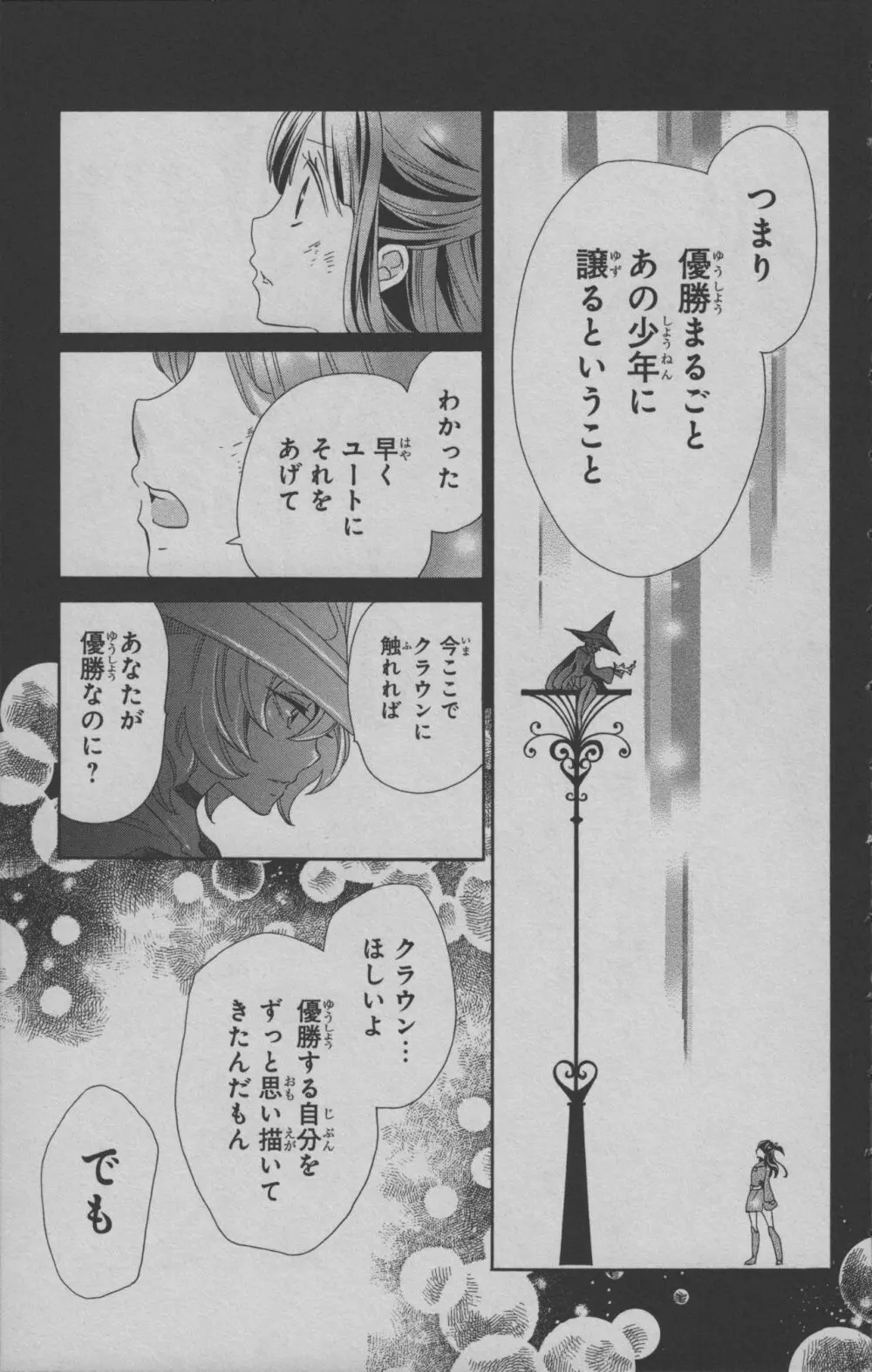 リトルウィッチアカデミア 月夜の王冠 Page.152