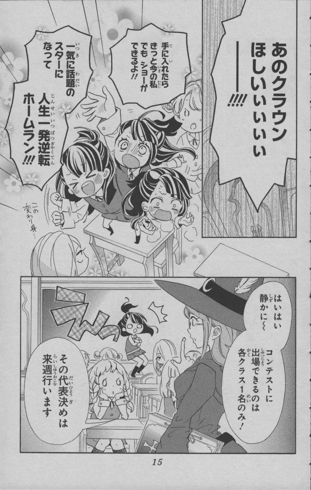 リトルウィッチアカデミア 月夜の王冠 Page.16