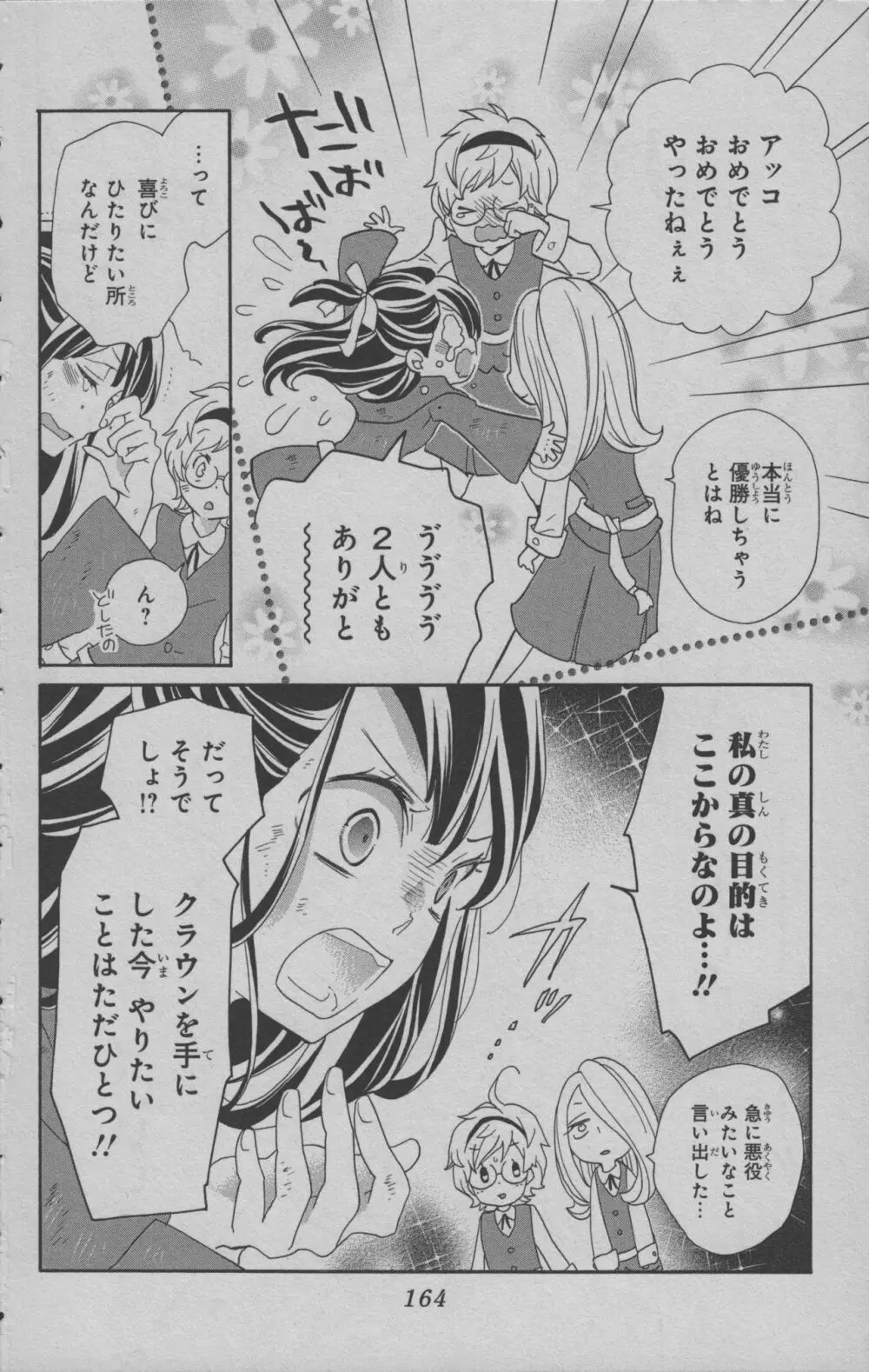 リトルウィッチアカデミア 月夜の王冠 Page.165