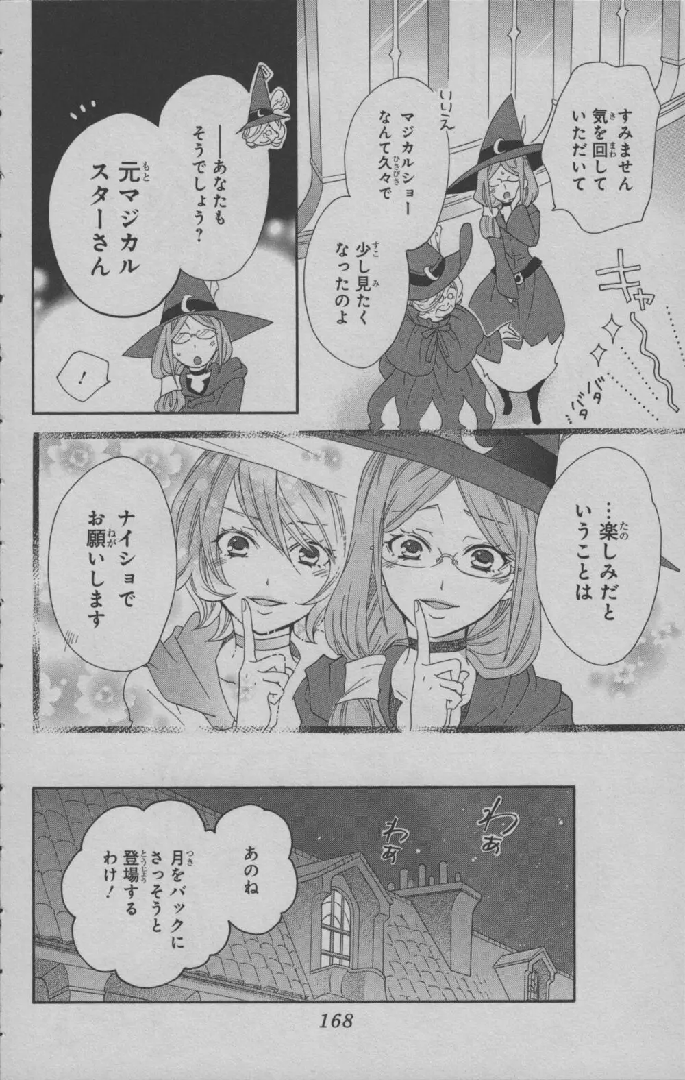 リトルウィッチアカデミア 月夜の王冠 Page.169