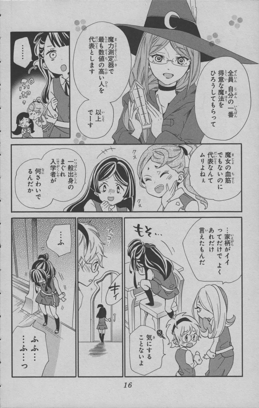 リトルウィッチアカデミア 月夜の王冠 Page.17