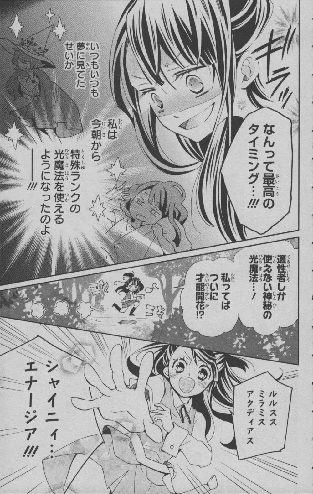 リトルウィッチアカデミア 月夜の王冠 Page.18