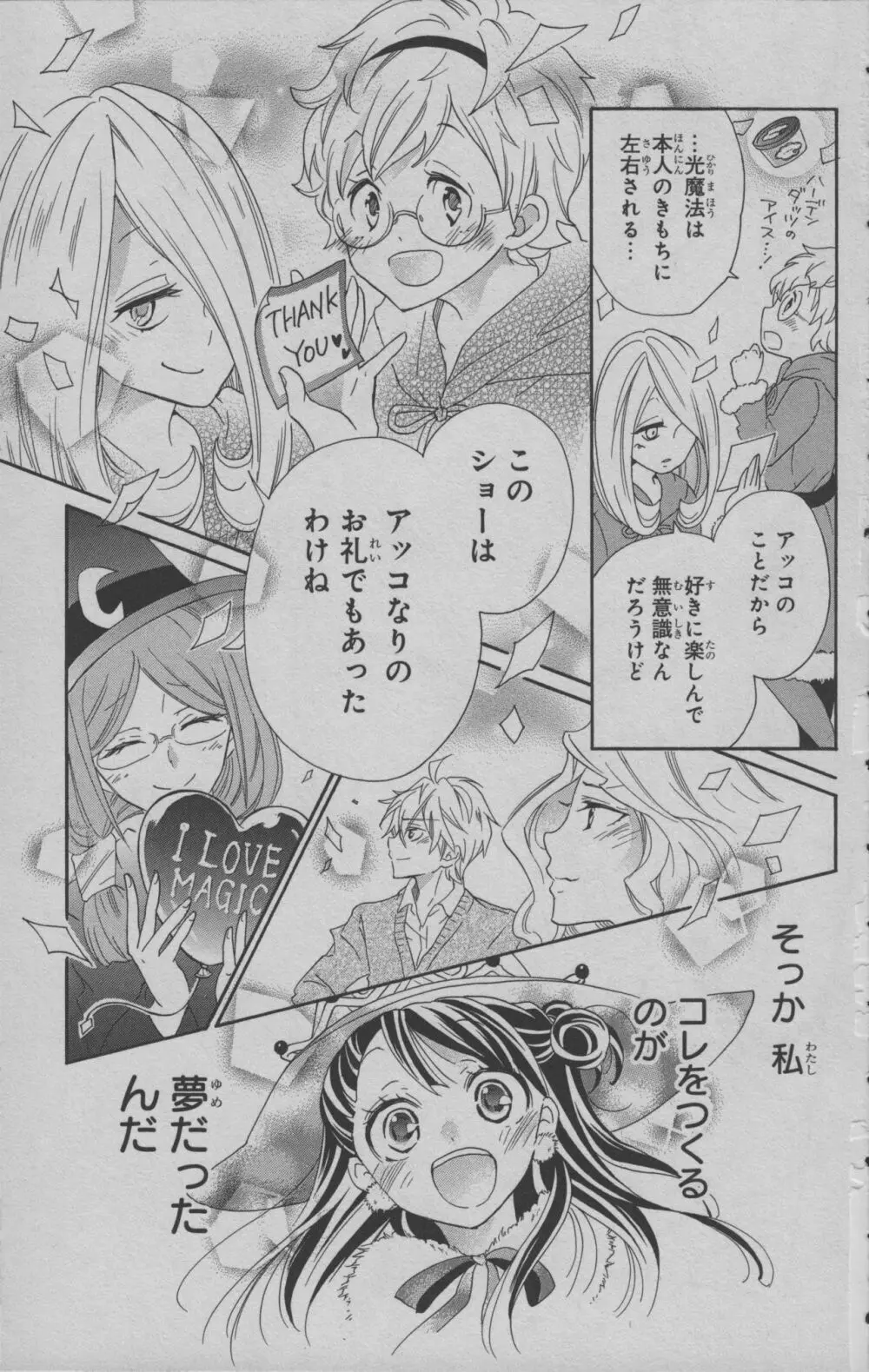 リトルウィッチアカデミア 月夜の王冠 Page.182