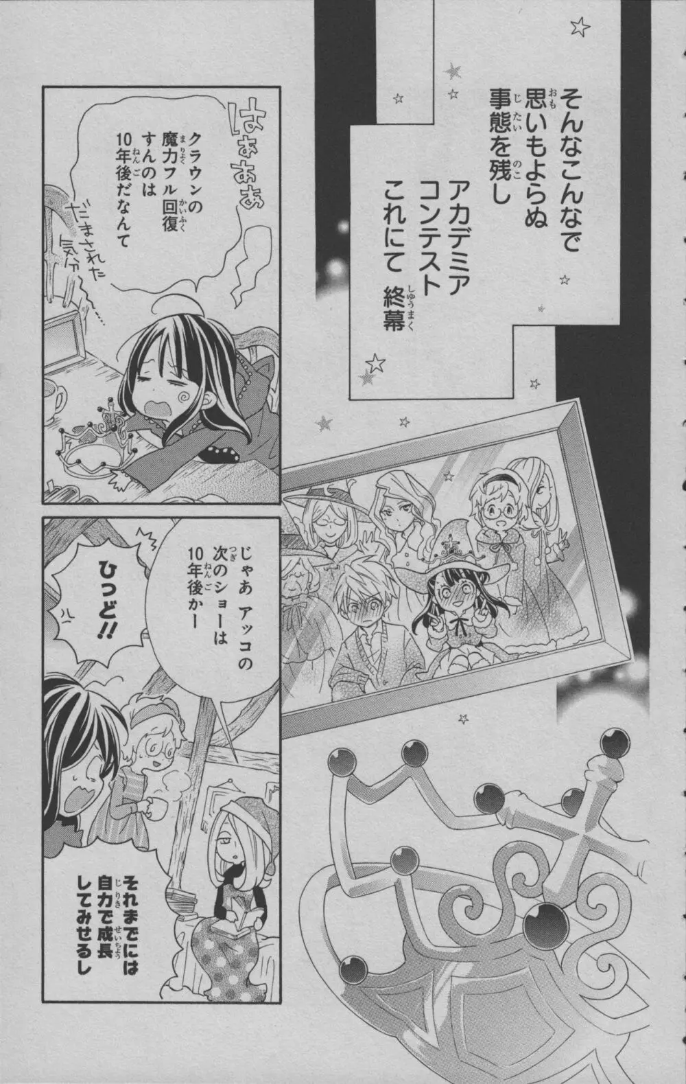 リトルウィッチアカデミア 月夜の王冠 Page.190