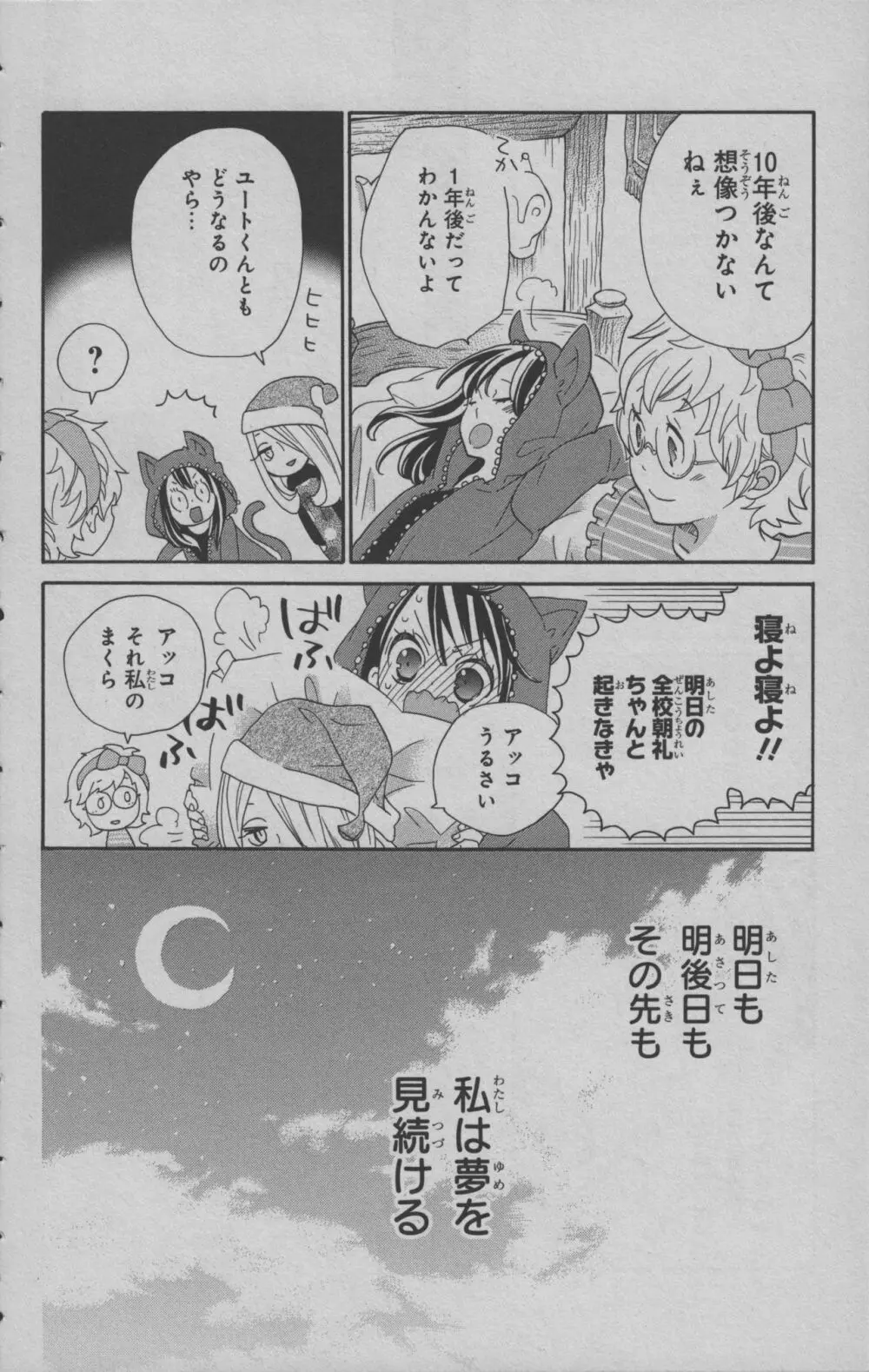 リトルウィッチアカデミア 月夜の王冠 Page.191