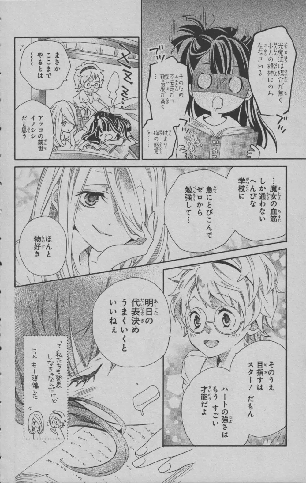 リトルウィッチアカデミア 月夜の王冠 Page.27