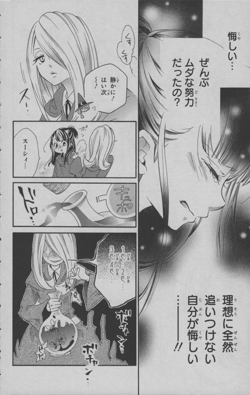 リトルウィッチアカデミア 月夜の王冠 Page.31