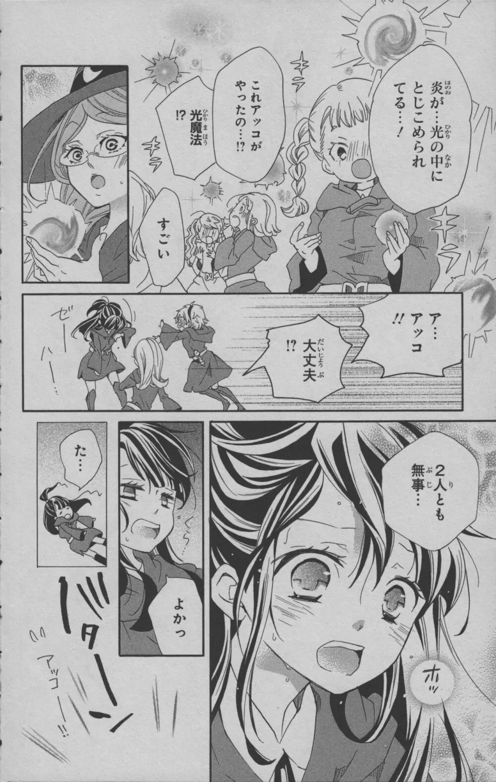 リトルウィッチアカデミア 月夜の王冠 Page.39