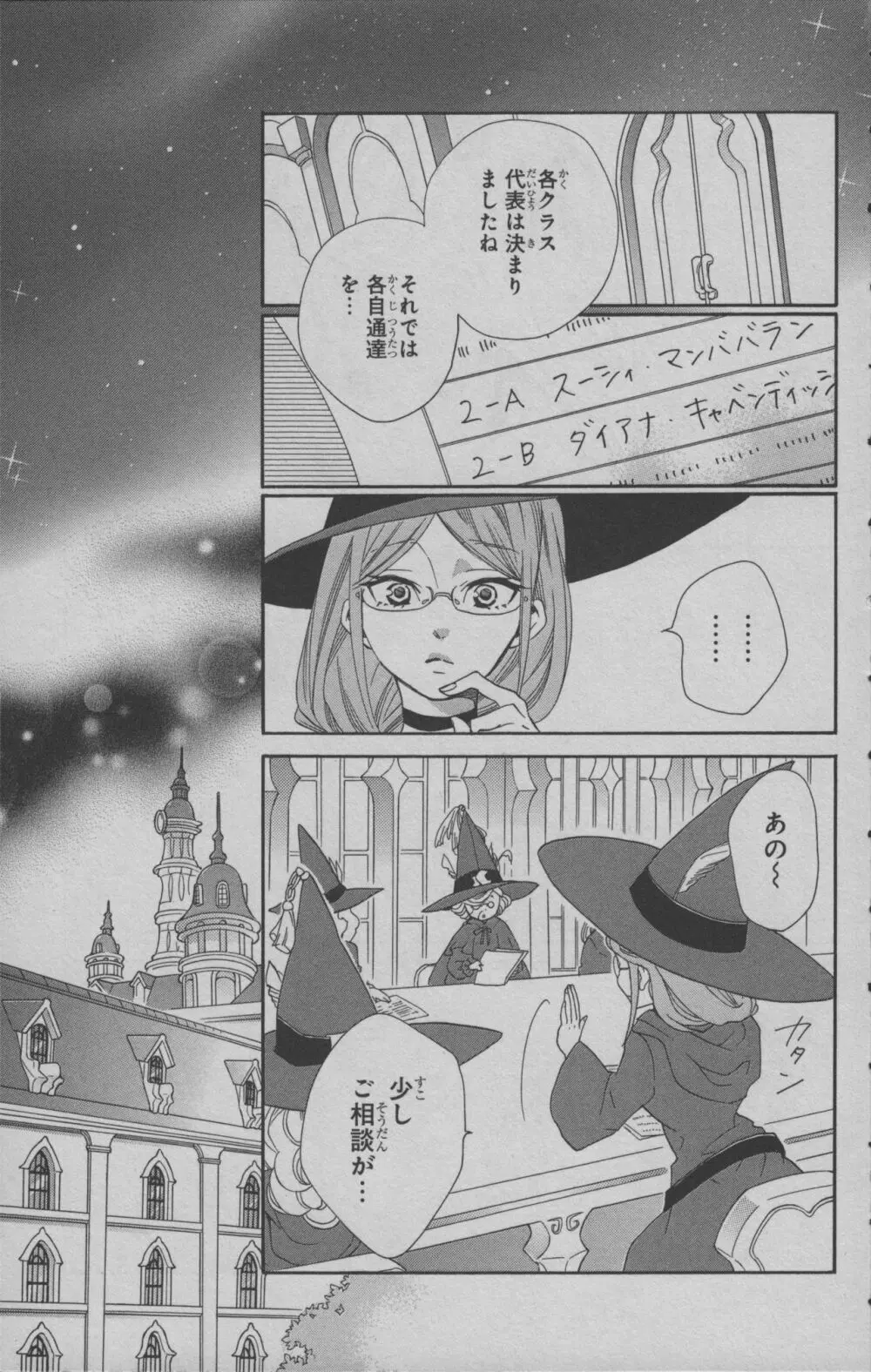 リトルウィッチアカデミア 月夜の王冠 Page.40