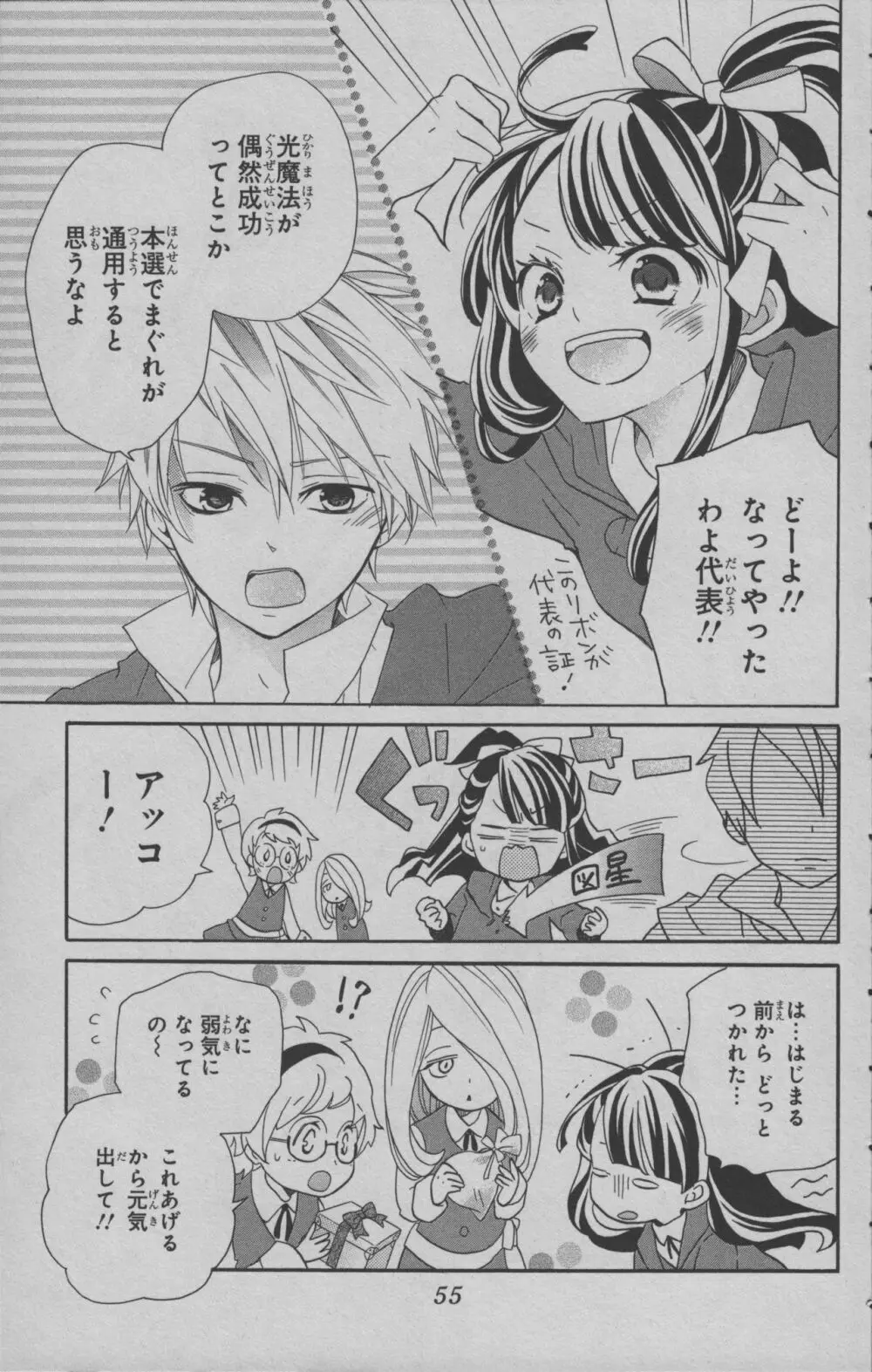 リトルウィッチアカデミア 月夜の王冠 Page.56