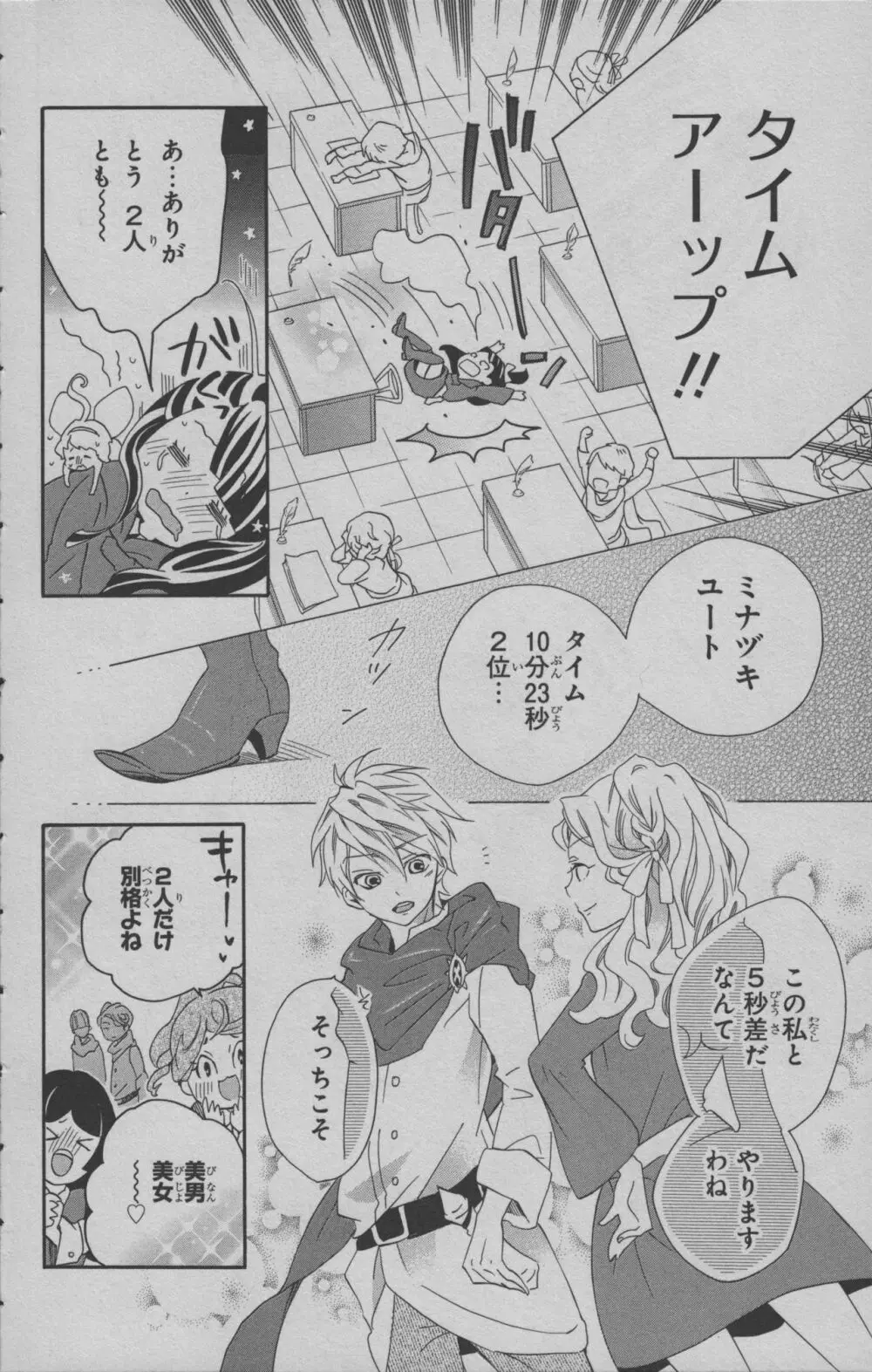 リトルウィッチアカデミア 月夜の王冠 Page.65