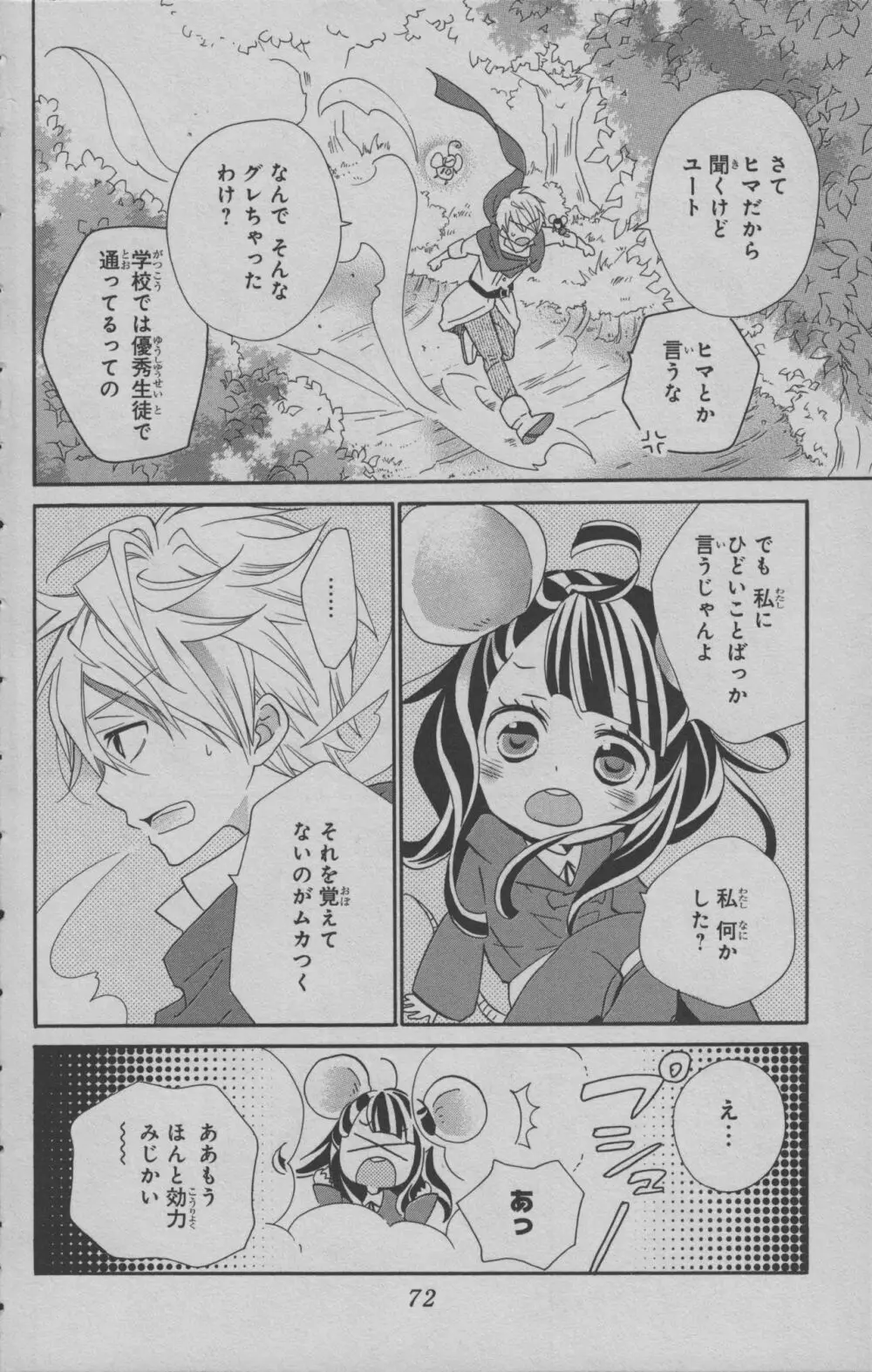 リトルウィッチアカデミア 月夜の王冠 Page.73