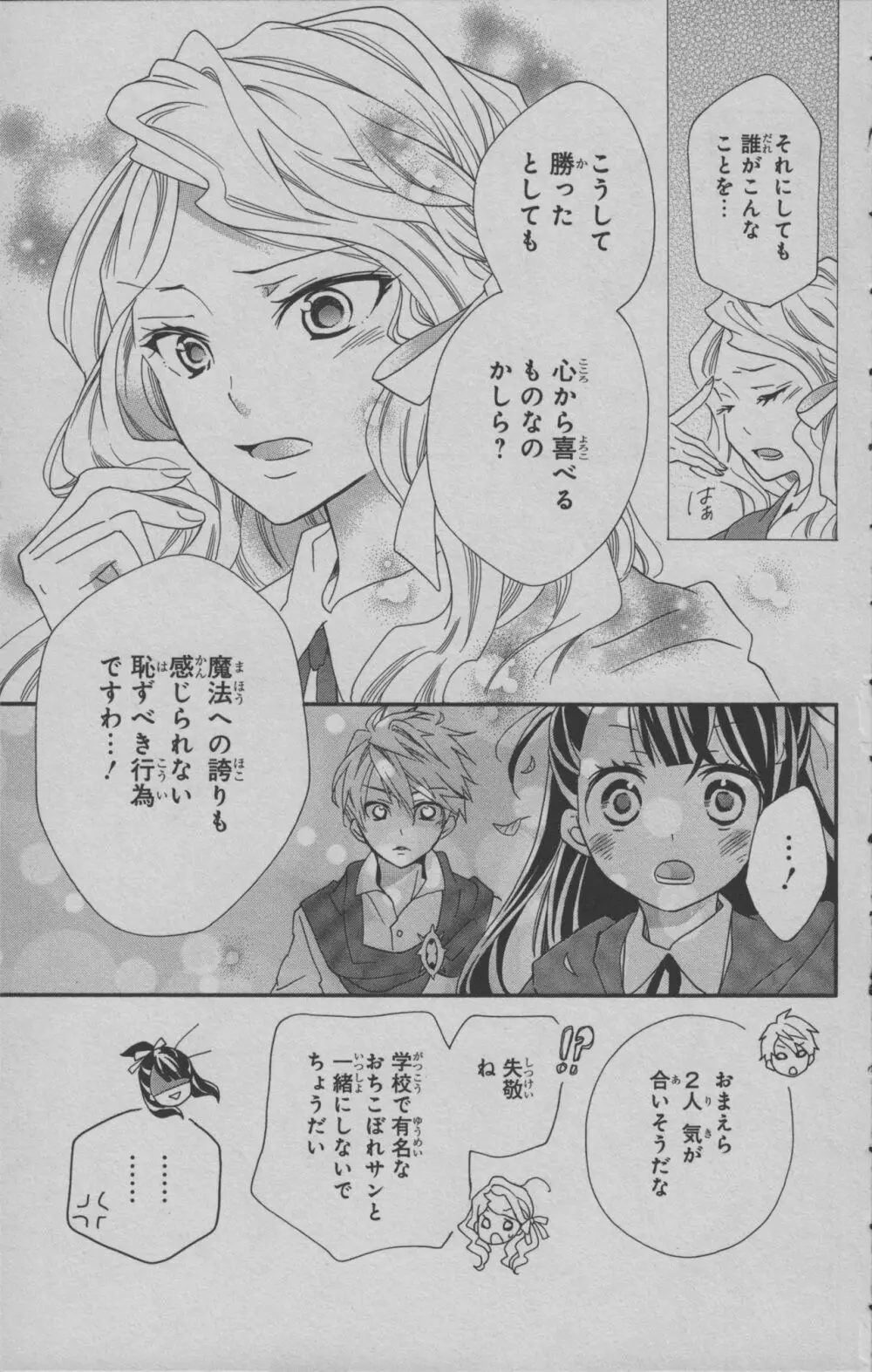 リトルウィッチアカデミア 月夜の王冠 Page.84