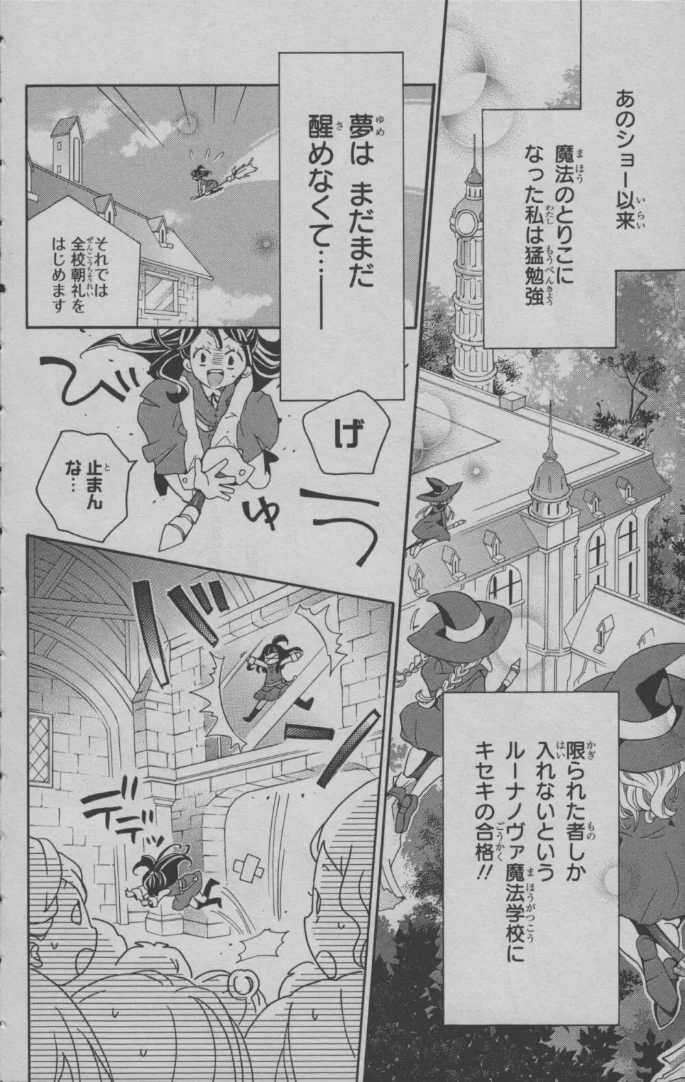 リトルウィッチアカデミア 月夜の王冠 Page.9