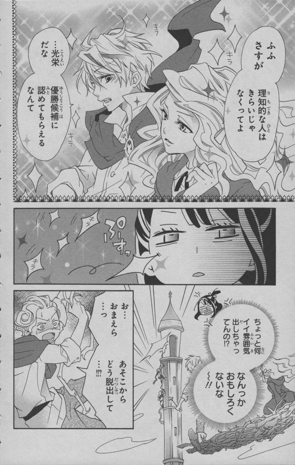 リトルウィッチアカデミア 月夜の王冠 Page.91