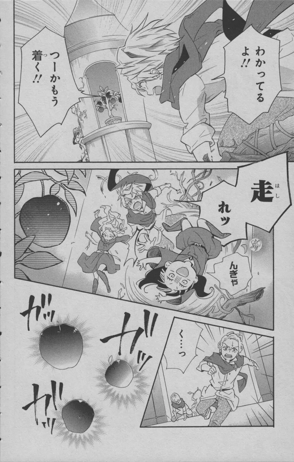 リトルウィッチアカデミア 月夜の王冠 Page.93