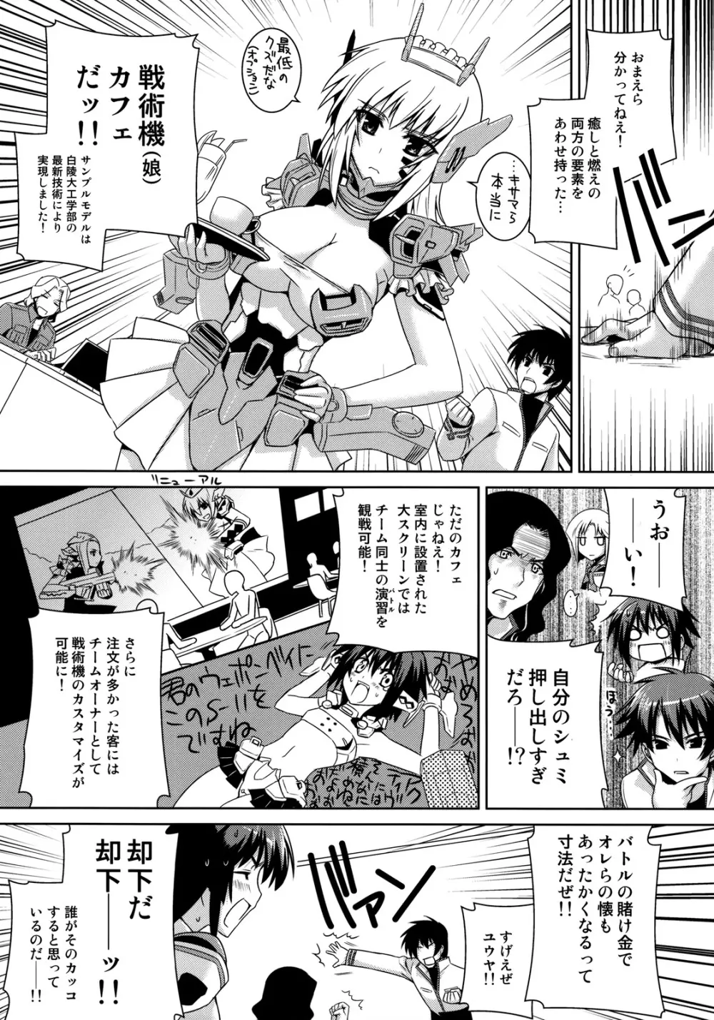 マブでラヴ Page.6