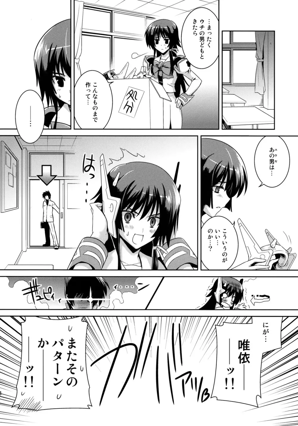 マブでラヴ Page.7