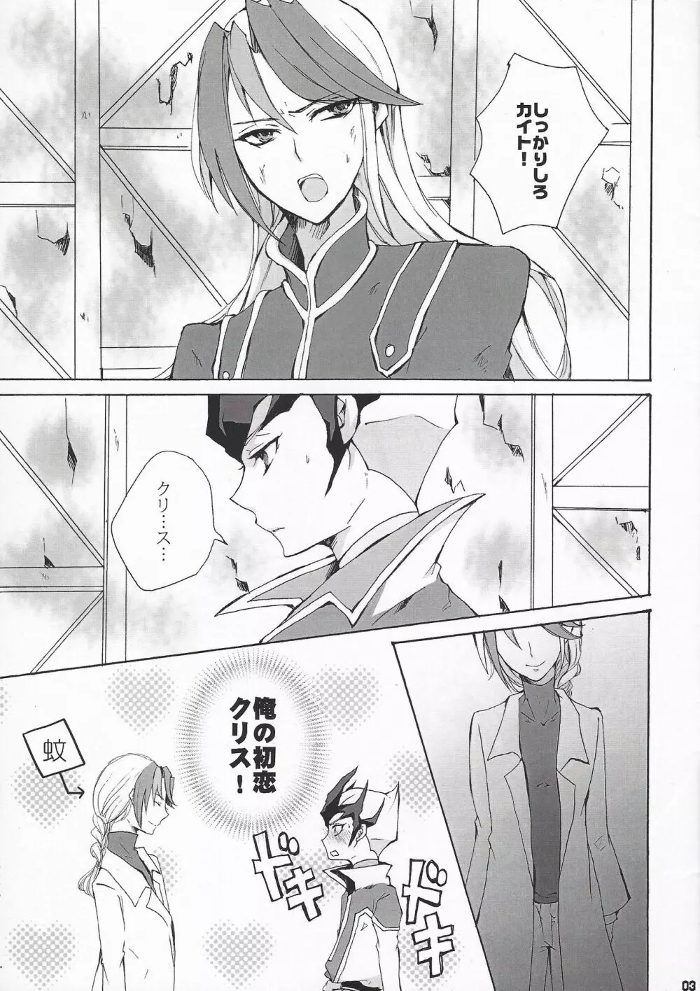 LOVE IS BATTLEFIELD Page.3