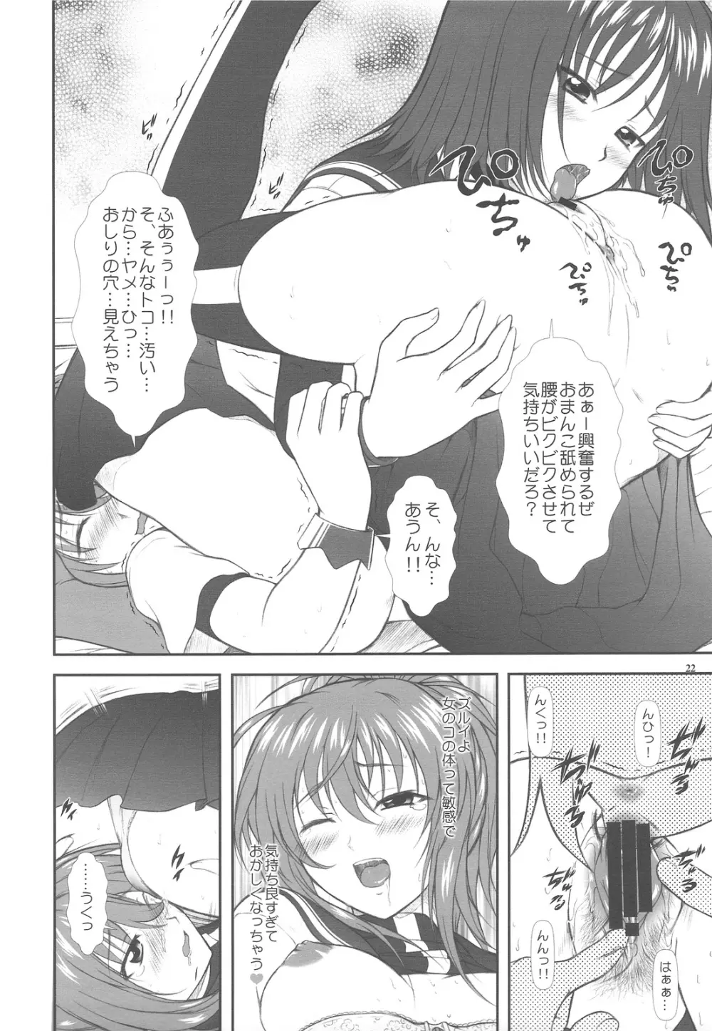 おんなのこ?になって感じるQ Page.22