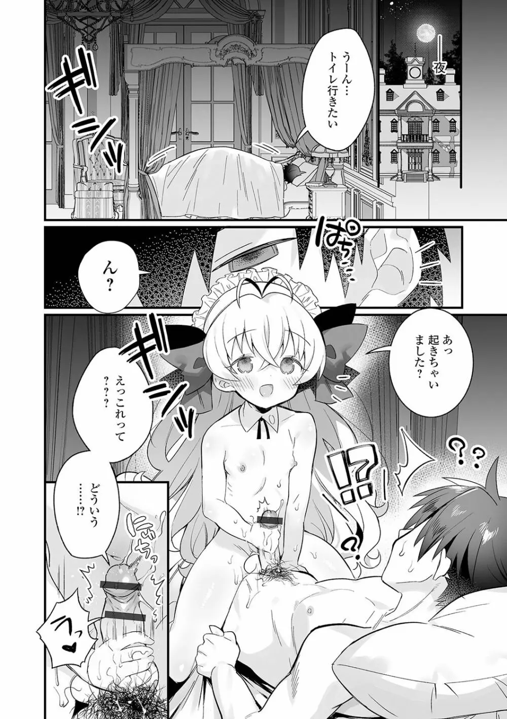 月刊Ｗｅｂ男の娘・れくしょんッ!Ｓ Vol.61 Page.38