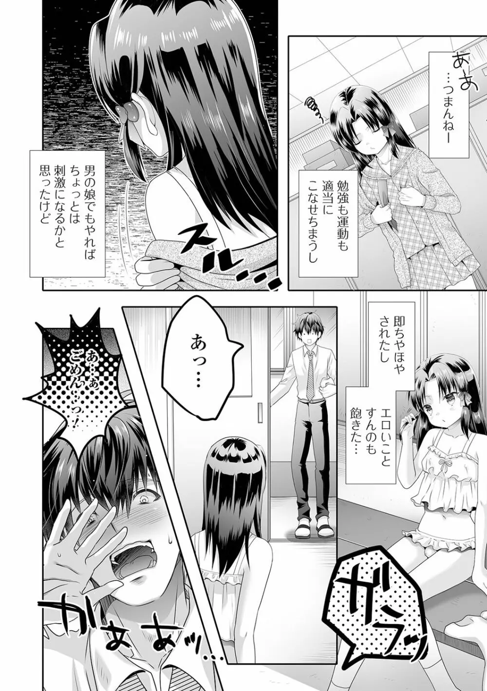 月刊Ｗｅｂ男の娘・れくしょんッ!Ｓ Vol.61 Page.90