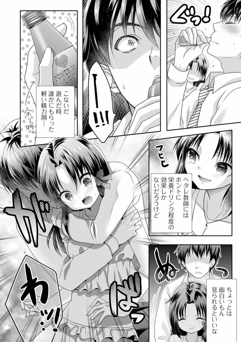 月刊Ｗｅｂ男の娘・れくしょんッ!Ｓ Vol.61 Page.92