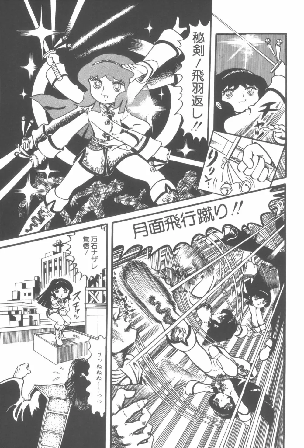 撃殺! 宇宙拳 1 Page.24