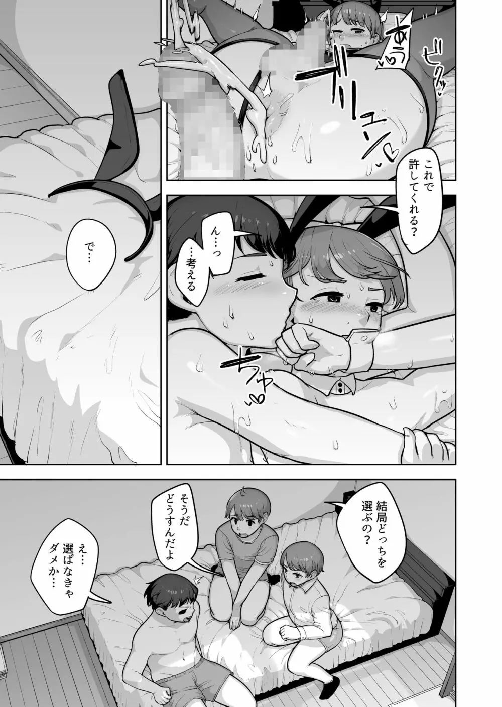 双子主義 Page.24