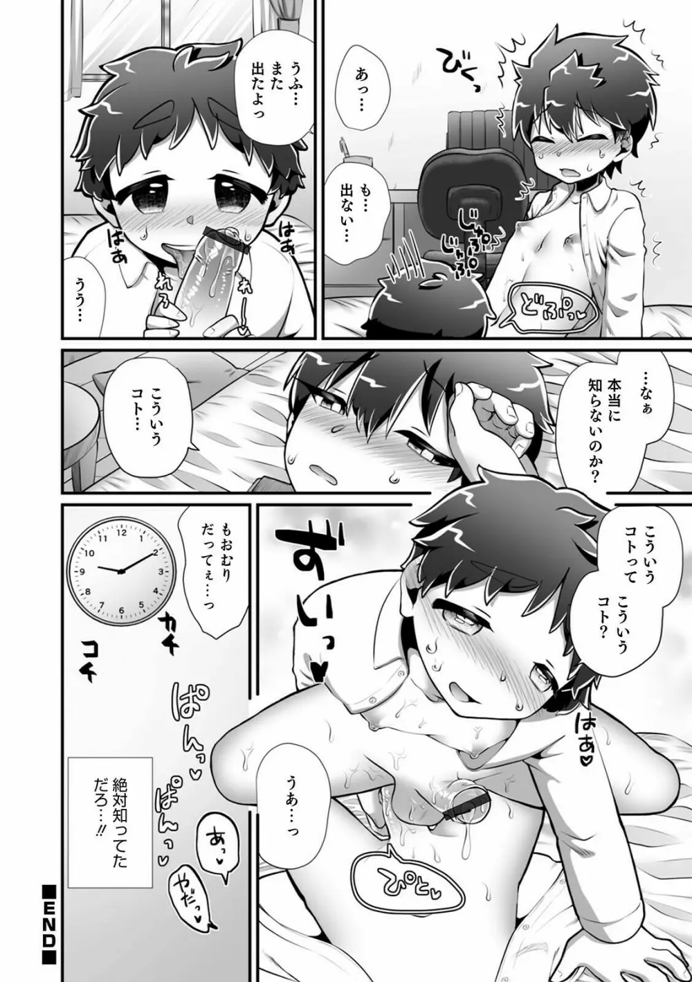 オトコのコHEAVEN Vol.57 Page.116